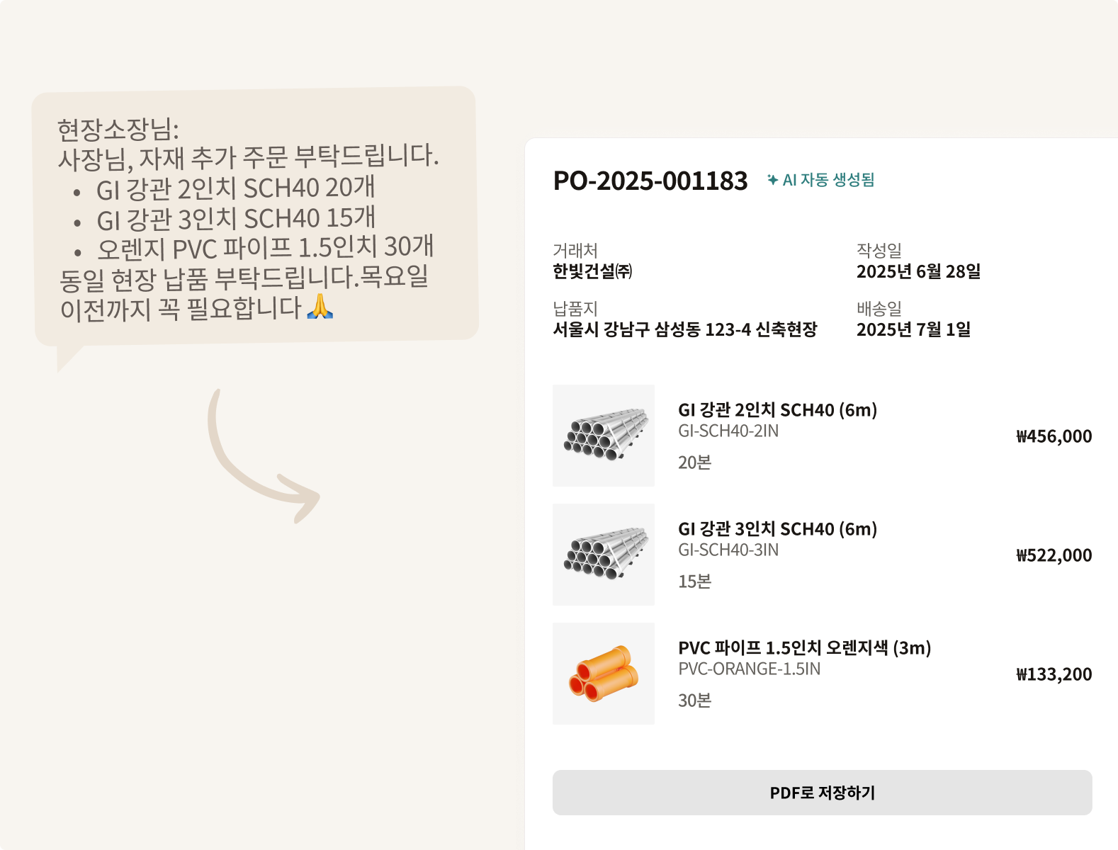 주문 자동화